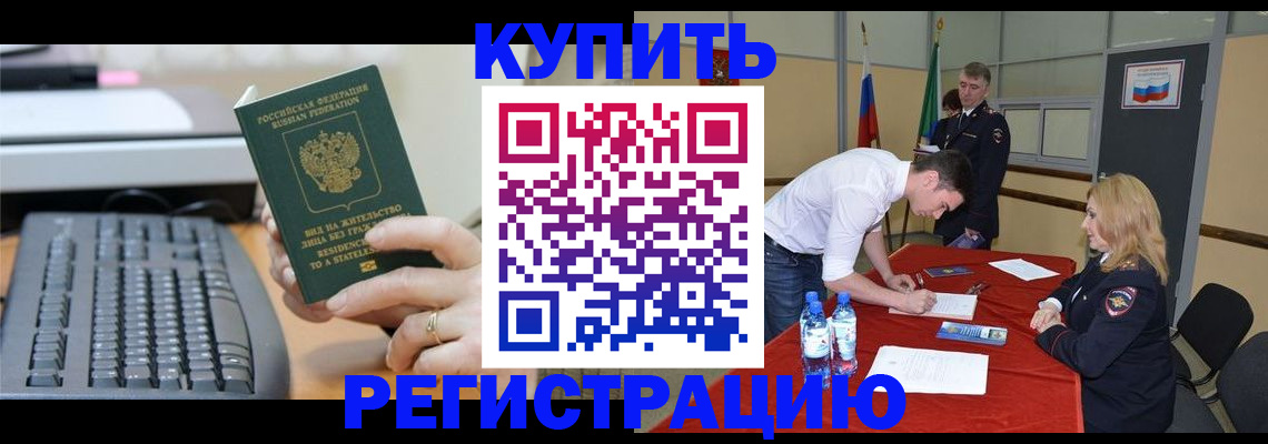 временная регистрация купить в Жердевке